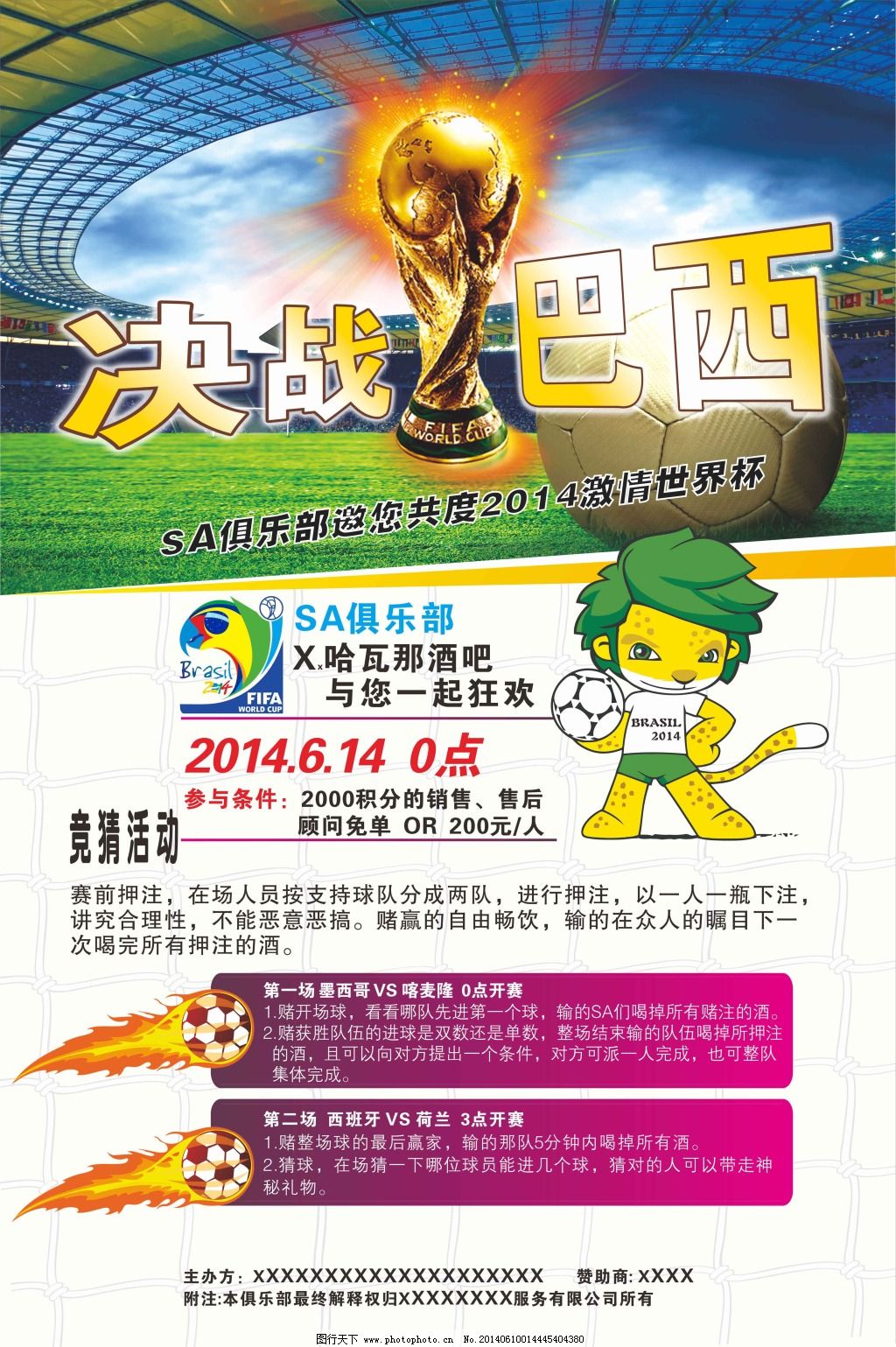 和控球