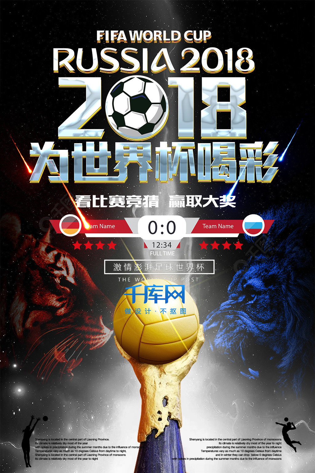 运动员伤病